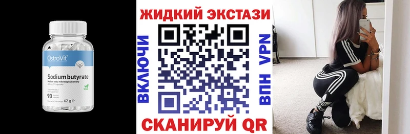 Бутират Butirat Крым